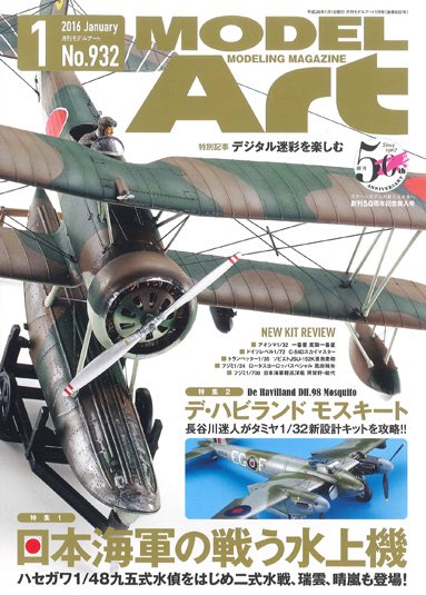 月刊モデルアート 2016年1月号 - モデルアート　通販サイト