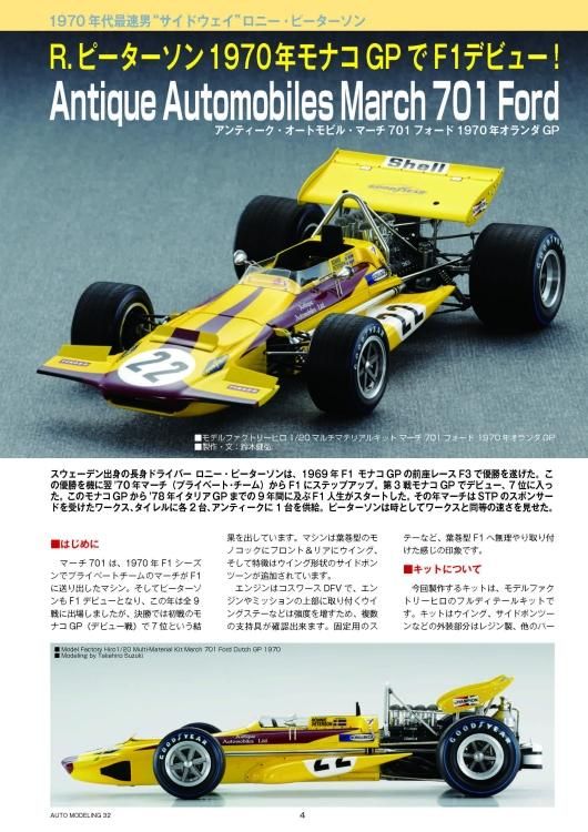 オートモデリング Vol.32 | Man & Machines Series 2 - モデル