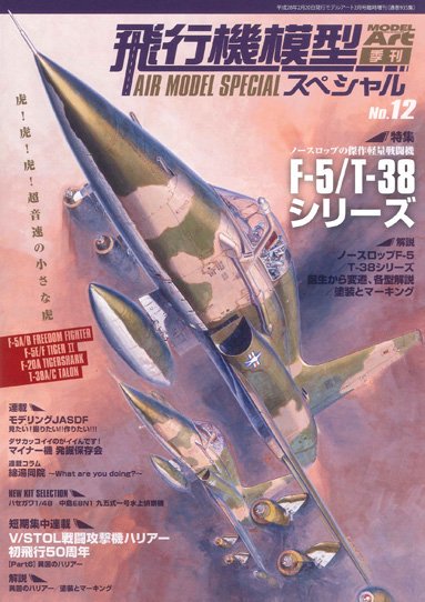 飛行機模型スペシャル No.12 - モデルアート 通販サイト (Model Art
