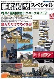vs-64》 艦船模型スペシャルNo.64 - モデルアート 通販サイト vs-64》 艦船模型スペシャルNo.64 - モデルアート 通販サイト