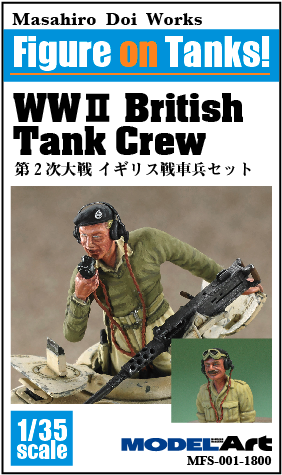 1 35 第2次大戦 イギリス戦車兵セット Wwii British Tank Crew モデルアート 通販サイト