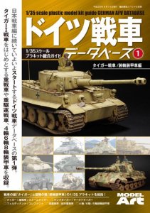 kse-23》アメリカ戦車データベース1 WWⅡ編 - モデルアート 通販サイト