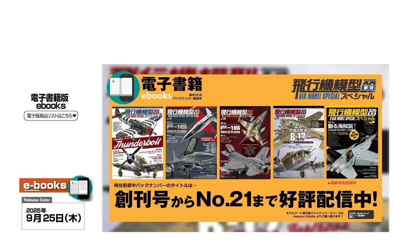 モデルアート 通販サイト (Model Art Official Web Shop)