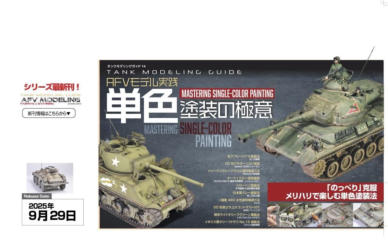 TANK アート雑誌　9冊セット モデルアート 通販サイト (Model Art Official Web Shop)