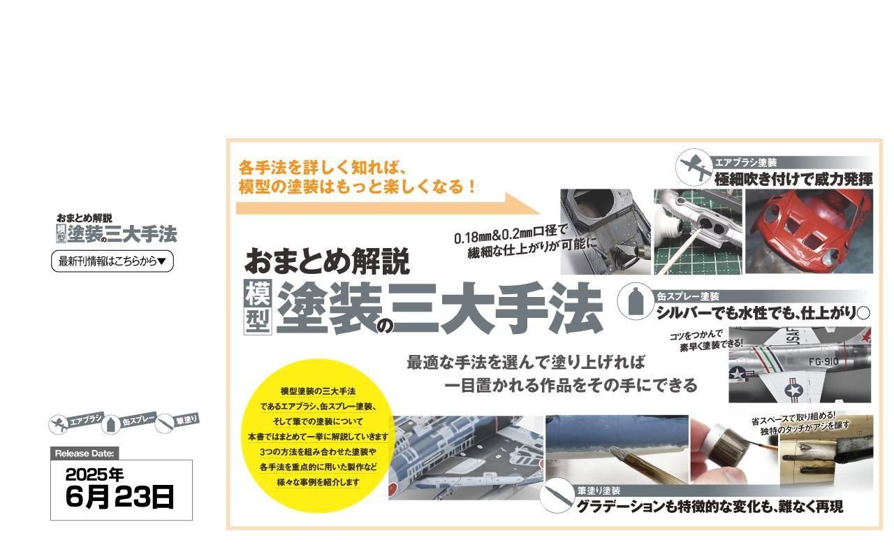 ③ 模型製作 Model Art  モデルアート18冊セット モデルアート 通販サイト (Model Art Official Web Shop)
