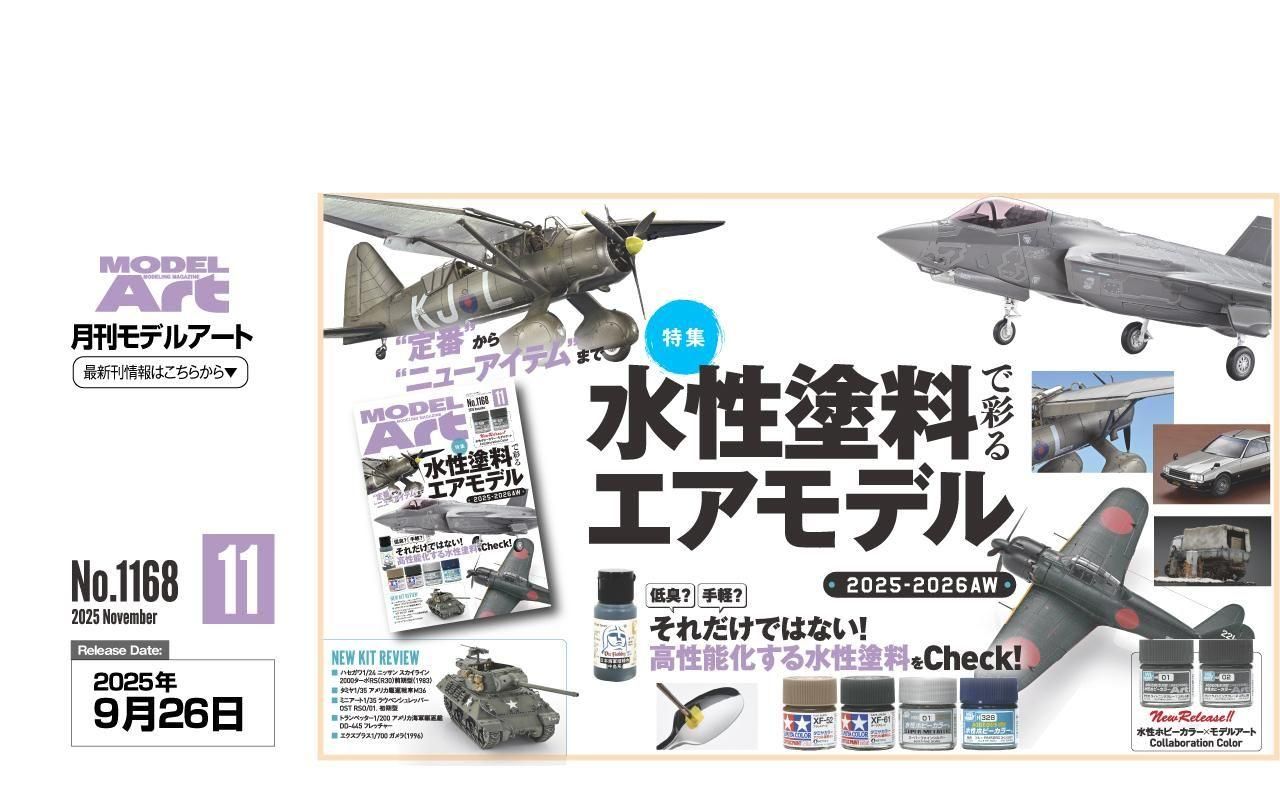 バラ売り歓迎　モデルアート　バックナンバー　総冊数439冊前後 モデルアート 通販サイト (Model Art Official Web Shop)
