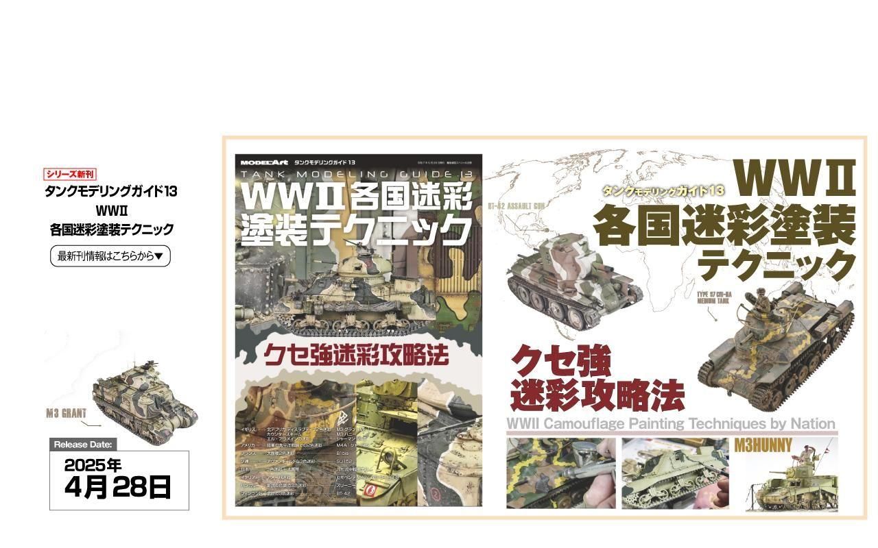 モデルアート 通販サイト (Model Art Official Web Shop)
