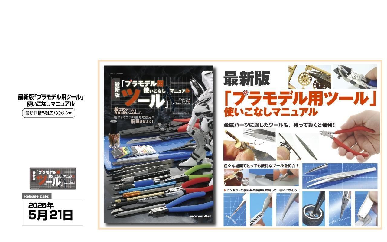 モデルアート19冊セット 月刊モデルアート2024年8月号 | 航空母艦大鳳特集 - モデル