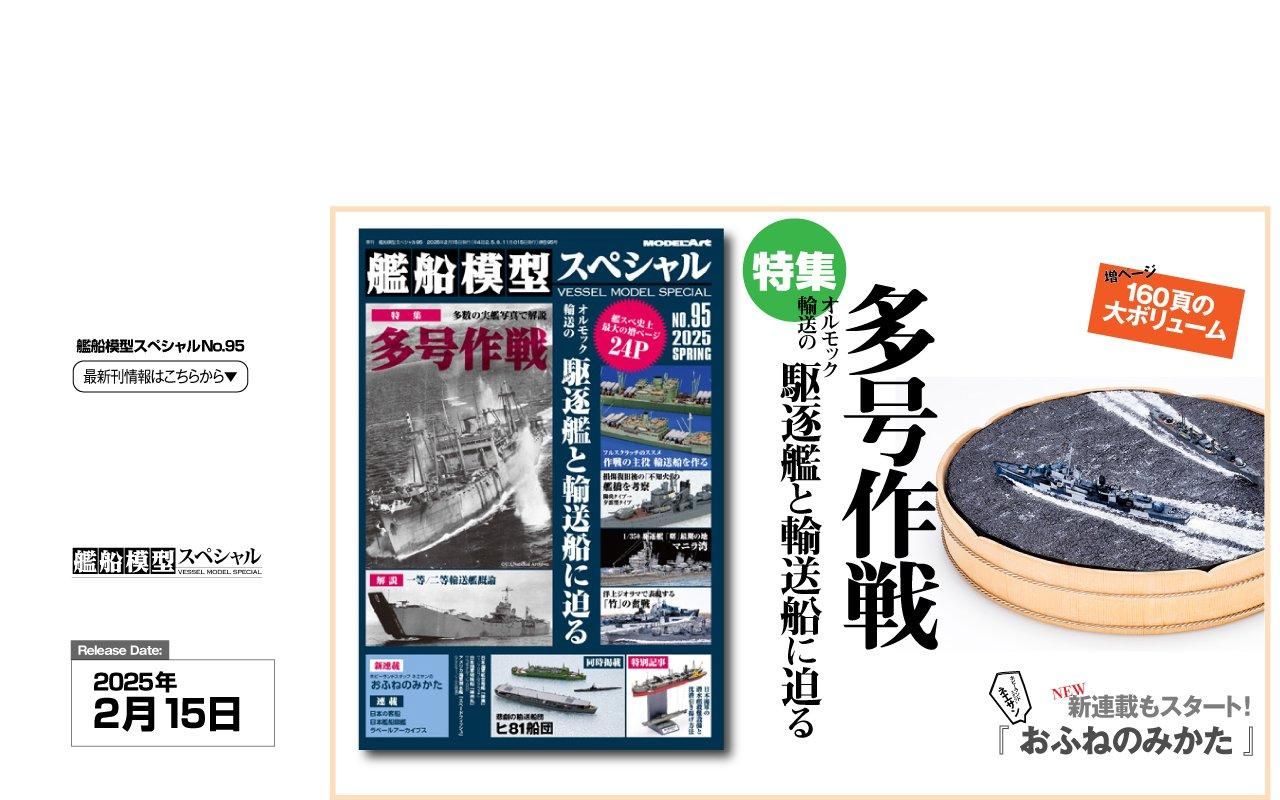 モデルアート 通販サイト (Model Art Official Web Shop)