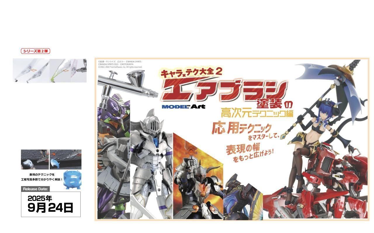 MODEL ART 2023年1-12月号セット モデルアート 2023年 - モデルアート 通販サイト (Model Art Official Web Shop)