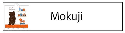 Mokuji
