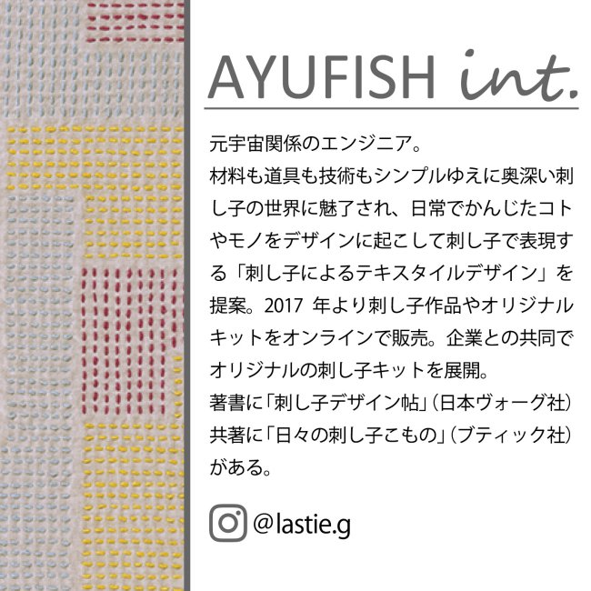 きっともっと楽しいキット】 Sashiko Textile lab 刺し子キット