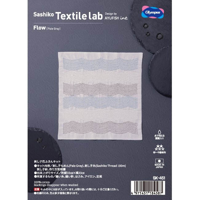 【きっともっと楽しいキット】 Sashiko Textile lab 刺し子キット / Flowフロー（ペールグレー）/ 花ふきん / オリムパス /  刺し子ふきん
