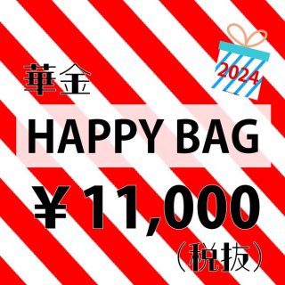 η꡿7/2ʲС20 ڶHAPPY BAG 1.1ߡȴ/ 2024 Happy Bag ڸ16ġۡڤҤȤꤵ1¤