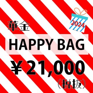η꡿7/2ʲС20 ڶHAPPY BAG 2.1ߡȴ/ 2024 Happy Bag ڸ8ġۡڤҤȤꤵ1¤