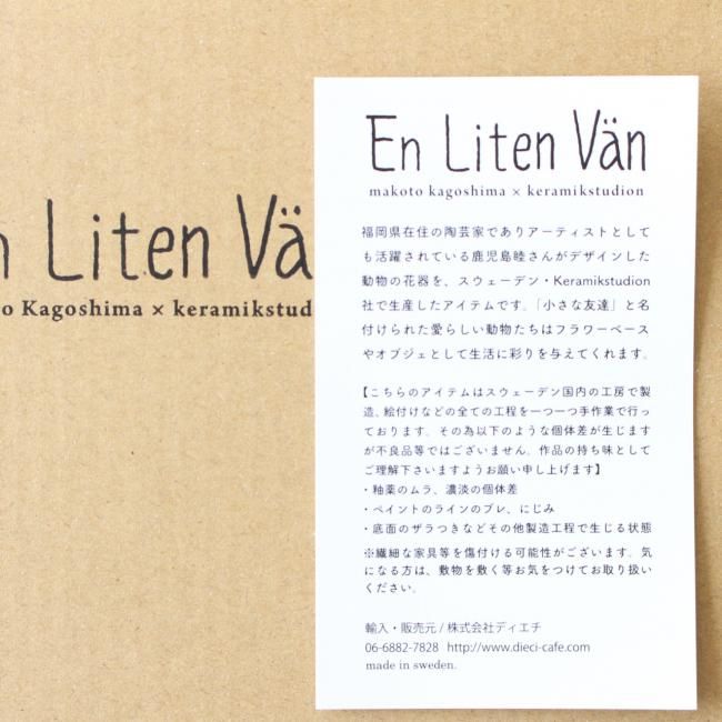 1点限り】【En Liten Van】花器 FOX（キツネ）イエロー / 鹿児島