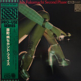 深町純(JUN FUKAMACHI) - SECOND PHASE - Knowledge Records