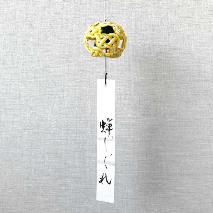 ko0135加賀水引風鈴 イエロー135｜水引細工 飾物・小物｜加賀水引 津田