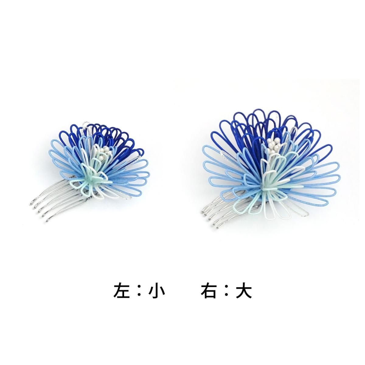 菊のかんざし5点セット |ブルー - 津田水引折型 online shop