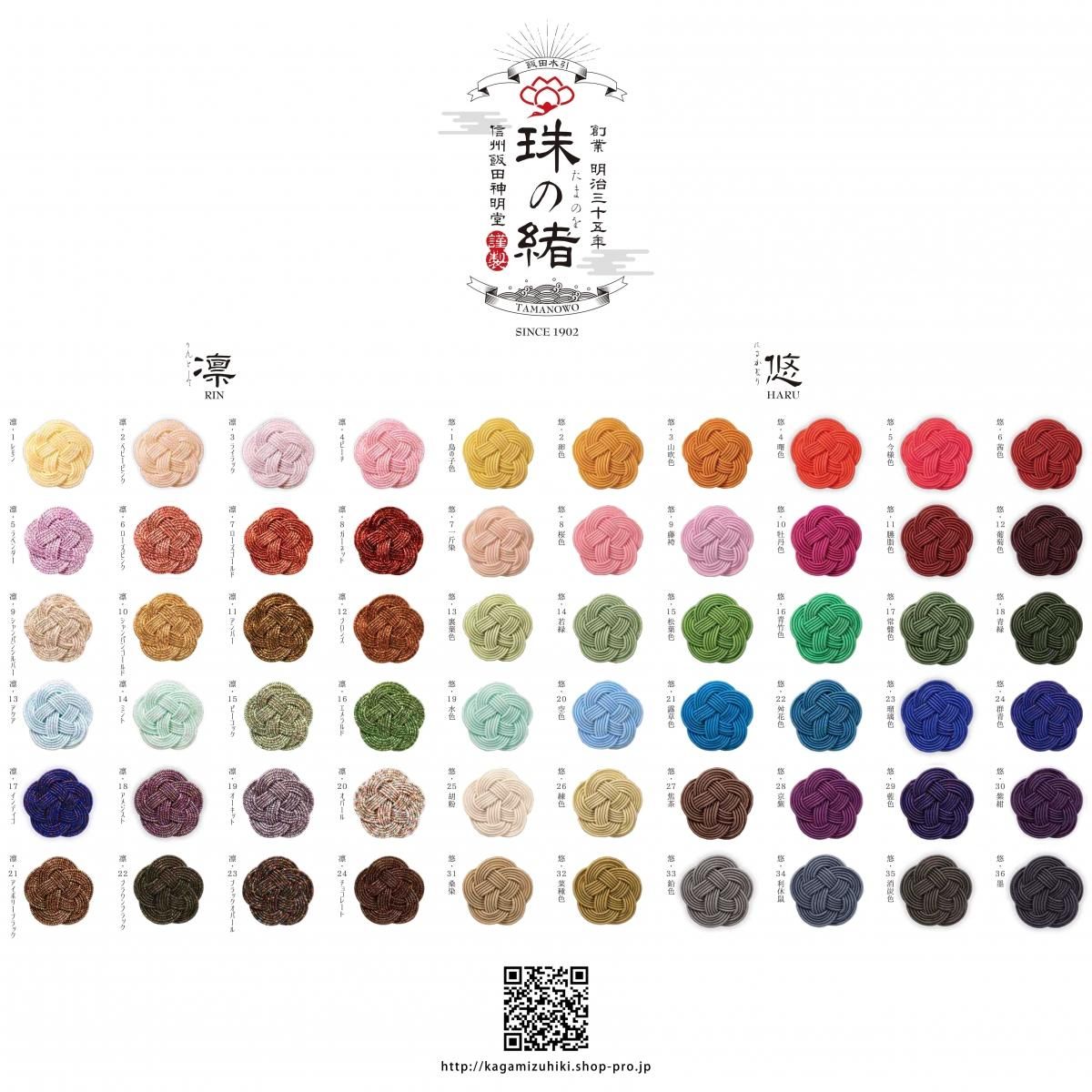 水引素材 珠の緒サンプル|60色セット - 津田水引折型 online shop