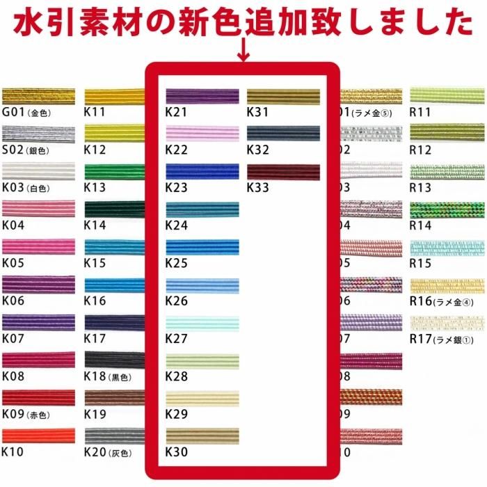 Sk0006水引素材 90ｃｍ 水引糸 8筋 8本入 水引素材 水引キット 加賀水引 津田水引折型