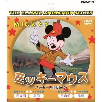 ノベルティ 販促品 粗品 景品用としてオススメなキッズdvd ミッキーマウス ミッキーの船長さんです