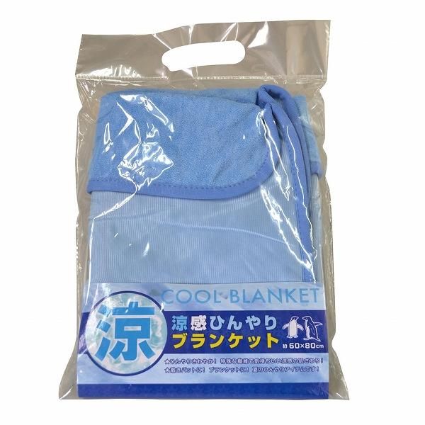 ノベルティ 販促品 粗品 景品用としてオススメな涼感ひんやりブランケットです ノベルティ 販促品 粗品 景品用としてオススメな涼感ひんやりブランケットです