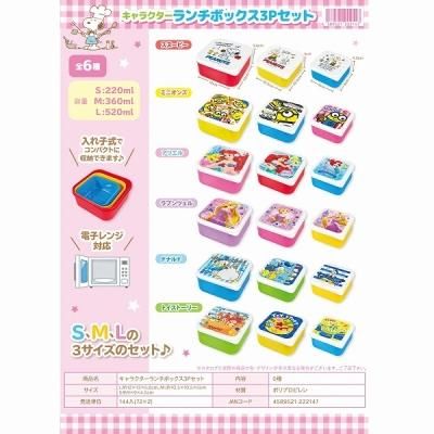 ノベルティ 販促品 粗品 景品用としてオススメなキャラクターランチボックス3pセット 1個です ノベルティ 販促品 粗品 景品用としてオススメなキャラクターランチボックス3pセット 1個です