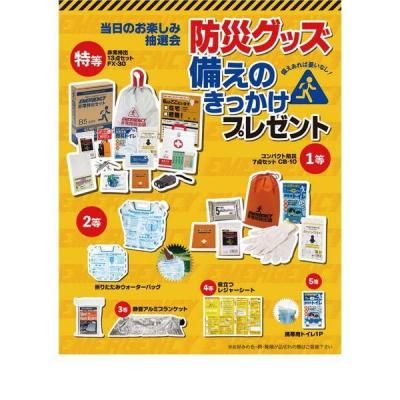 ノベルティ、販促品、粗品、景品用としてオススメな防災グッズ備えのきっかけプレゼント100人用です。 ノベルティ、販促品、粗品、景品用としてオススメな防災グッズ備えのきっかけプレゼント100人用です。