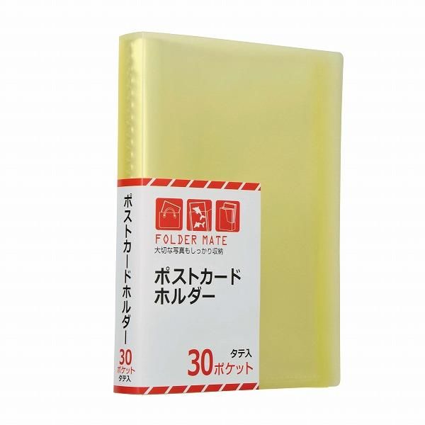 ノベルティ 販促品 粗品 景品用としてオススメなポストカードホルダー ハガキ用 30ポケット 1個です ノベルティ 販促品 粗品 景品用としてオススメなポストカードホルダー ハガキ用 30ポケット 1個です