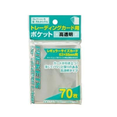 ノベルティ 販促品 粗品 景品用としてオススメなトレーディングカード用ポケット 高透明７０枚 です