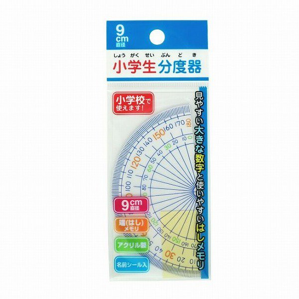 ノベルティ、販促品、粗品、景品用としてオススメな小学生分度器です。