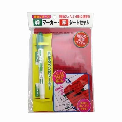 赤シート ノベルティ、販促品、粗品、景品用としてオススメな暗記シリーズ