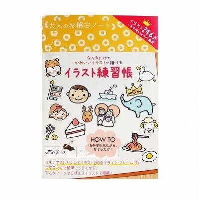 ノベルティ 販促品 粗品 景品用としてオススメなイラスト練習帳です ノベルティ 販促品 粗品 景品用としてオススメなイラスト練習帳です