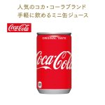 ノベルティ・粗品で人気の「 コカ・コーラブランド缶ジュース１６０ｍｌ　コカ・コーラ」