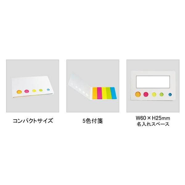 5色付箋メモ(白)|ノベルティグッズ・オリジナル販促品の制作なら
