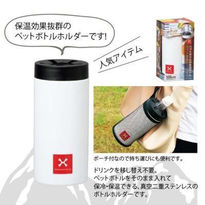 ノベルティ 販促品 粗品 景品用としてオススメなクロスフィールド 真空二重ステンレス ペットボトルホルダーです