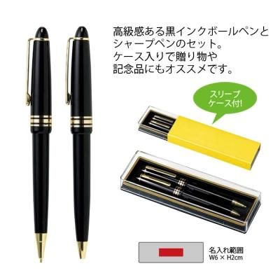 ノベルティ 販促品 粗品 景品用としてオススメなエンペラー ボールペン シャーペンセットです