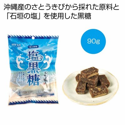 ノベルティ、販促品、粗品、景品用としてオススメな沖縄宝島 塩黒糖