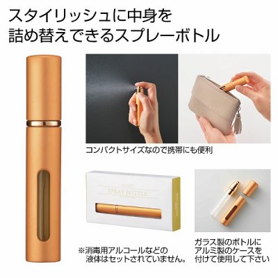 ノベルティ、販促品、粗品、景品用としてオススメなスマートスプレー