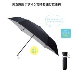 ノベルティ・粗品で人気の「男女兼用折りたたみ日傘」
