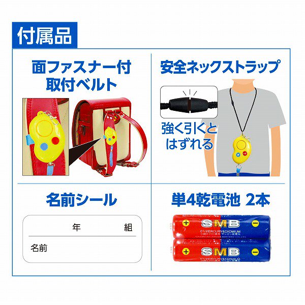 ノベルティ、販促品、粗品、景品用としてオススメな防犯ブザービーンズ