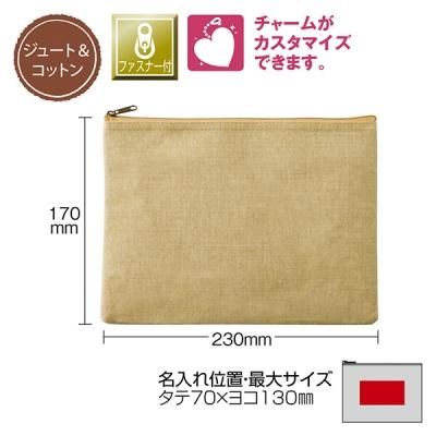 ノベルティ 販促品 粗品 景品用としてオススメなジュート コットンフラットポーチ s です ノベルティ 販促品 粗品 景品用としてオススメなジュート コットンフラットポーチ s です