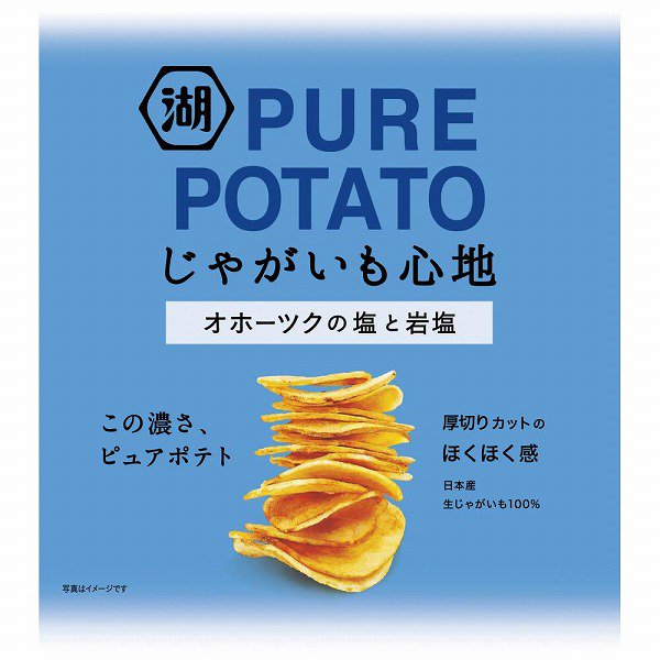 ノベルティ、販促品、粗品、景品用としてオススメな湖池屋　ポテトチップス抽選会３０人用です。