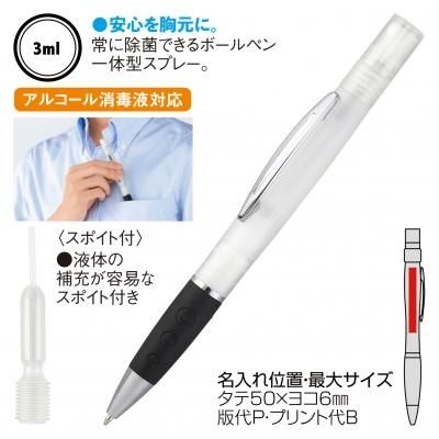 ノベルティ 販促品 粗品 景品用としてオススメなスプレーボールペン スポイト付 です ノベルティ 販促品 粗品 景品用としてオススメなスプレーボールペン スポイト付 です
