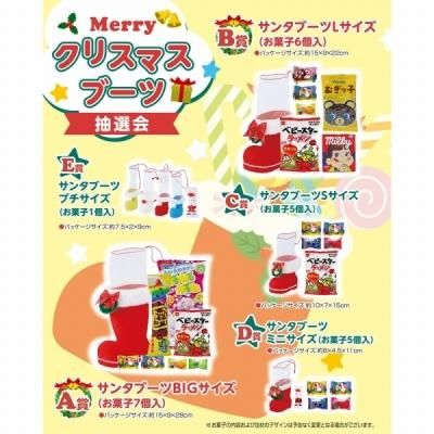 ノベルティ 販促品 粗品 景品用としてオススメなｍｅｒｒｙクリスマスブーツ抽選会３０人用です