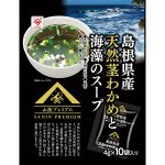 ノベルティ・粗品で人気の「 島根県産天然茎わかめと海草のスープ　１０袋入り」