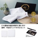 ノベルティ・粗品で人気の「 二大産地　日本のタオル極み」
