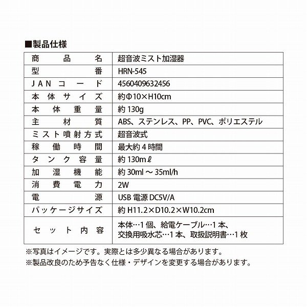 ノベルティ、販促品、粗品、景品用としてオススメな超音波アロマ加湿器