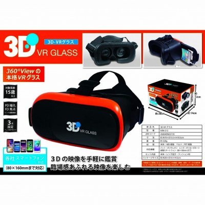 3dグラス 販売 vr